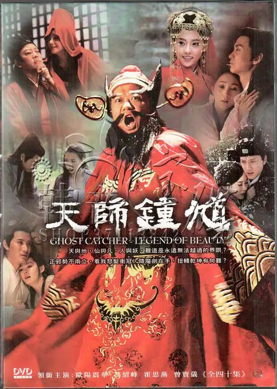 《天师钟馗2010》：经典再现，欧阳震华爆笑演绎捉妖传奇，谁说神话不能很搞笑？