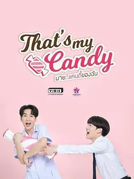 《那是我的糖果》：甜蜜背后的苦涩真相，一部关于童年与救赎的催泪之作