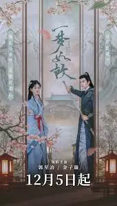 《一梦如故》：穿越时空的爱恋，梦醒时分，谁还记得最初的约定？