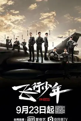 《飞行少年》影评：青春就是要飞！热血励志，燃爆你的梦想