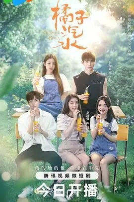 青春的甜酸与末世隐喻：电影《橘子汽水》中的成长与孤独