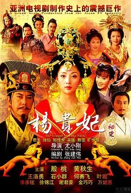 重温经典！《杨贵妃秘史》：揭秘盛唐绝恋，爱恨情仇下的历史真相，不止是宫廷八卦！