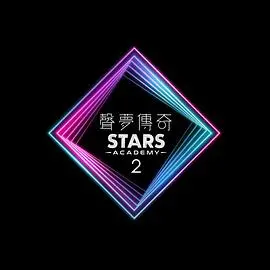 《声梦传奇2》：追逐音乐梦想，见证新星崛起！谁将问鼎冠军宝座？