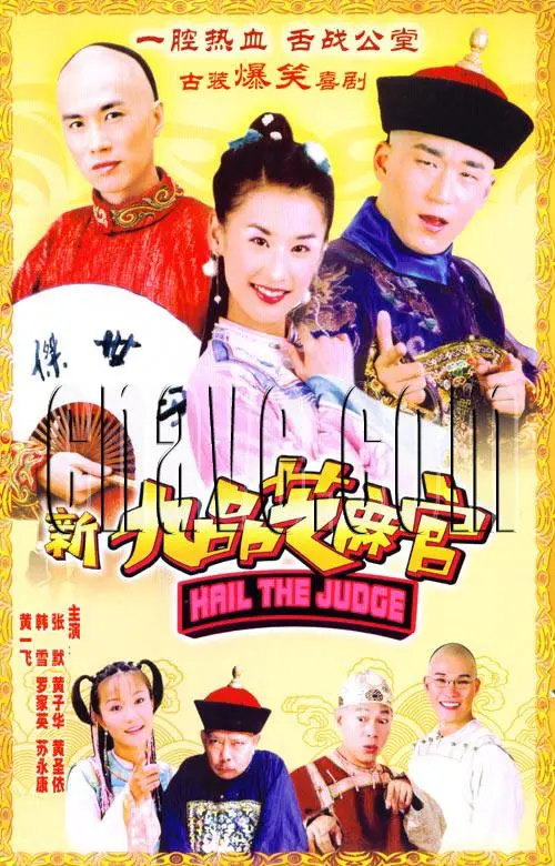 爆笑升级！《新九品芝麻官》：看张卫健如何舌战群儒，冤案昭雪，让你笑到喷饭！